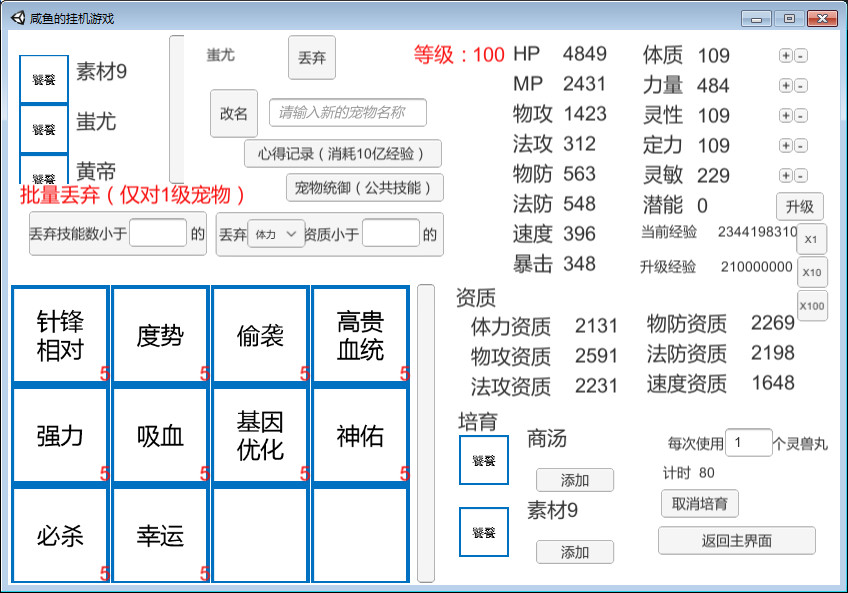 图片[3]-咸鱼的挂机游戏（Build.7848524）-游戏广场