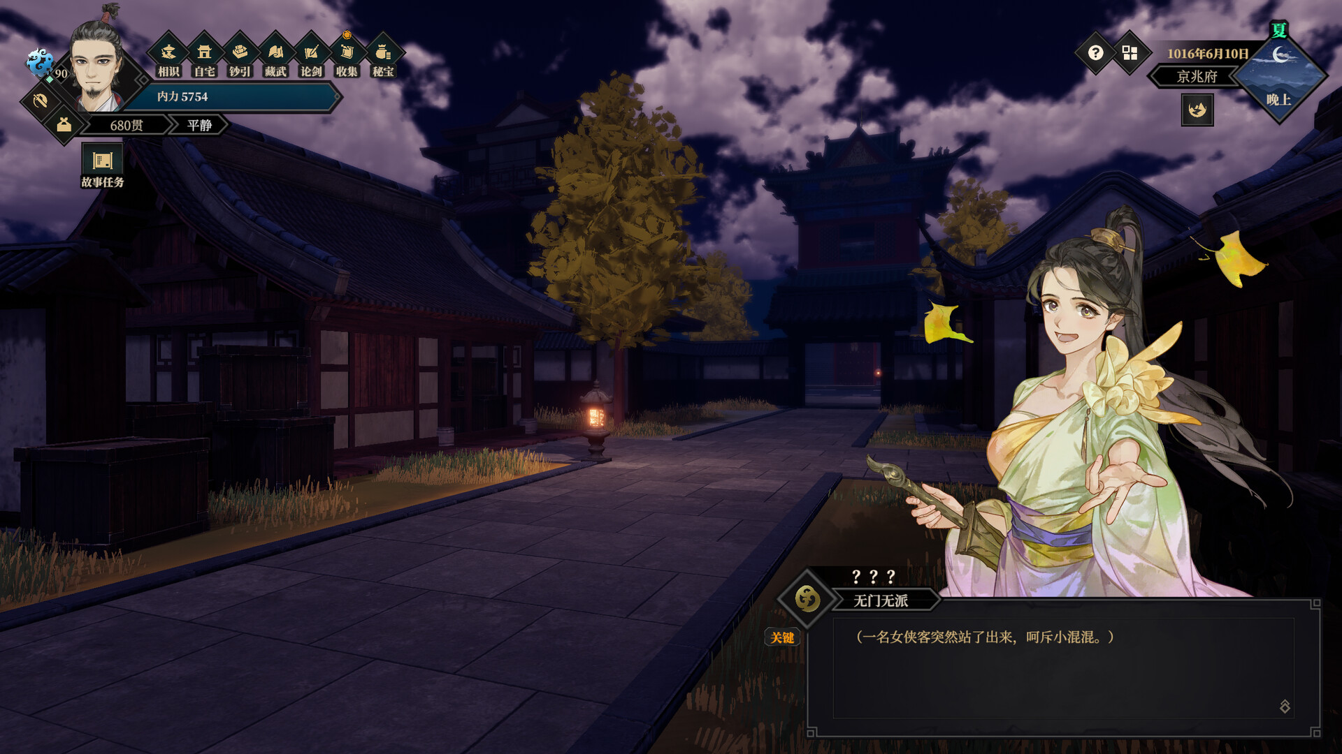 江湖十一/江湖十一 截图 11