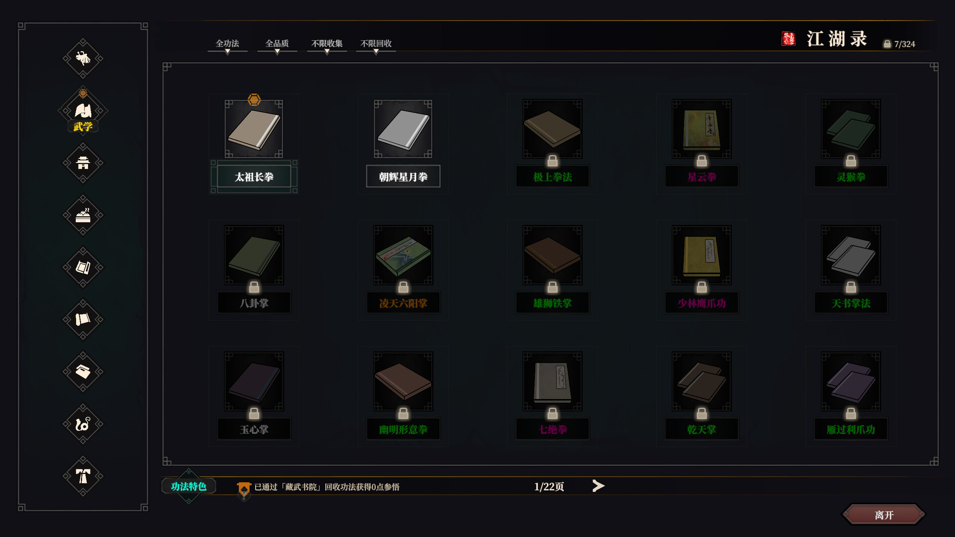 江湖十一/江湖十一 截图 16