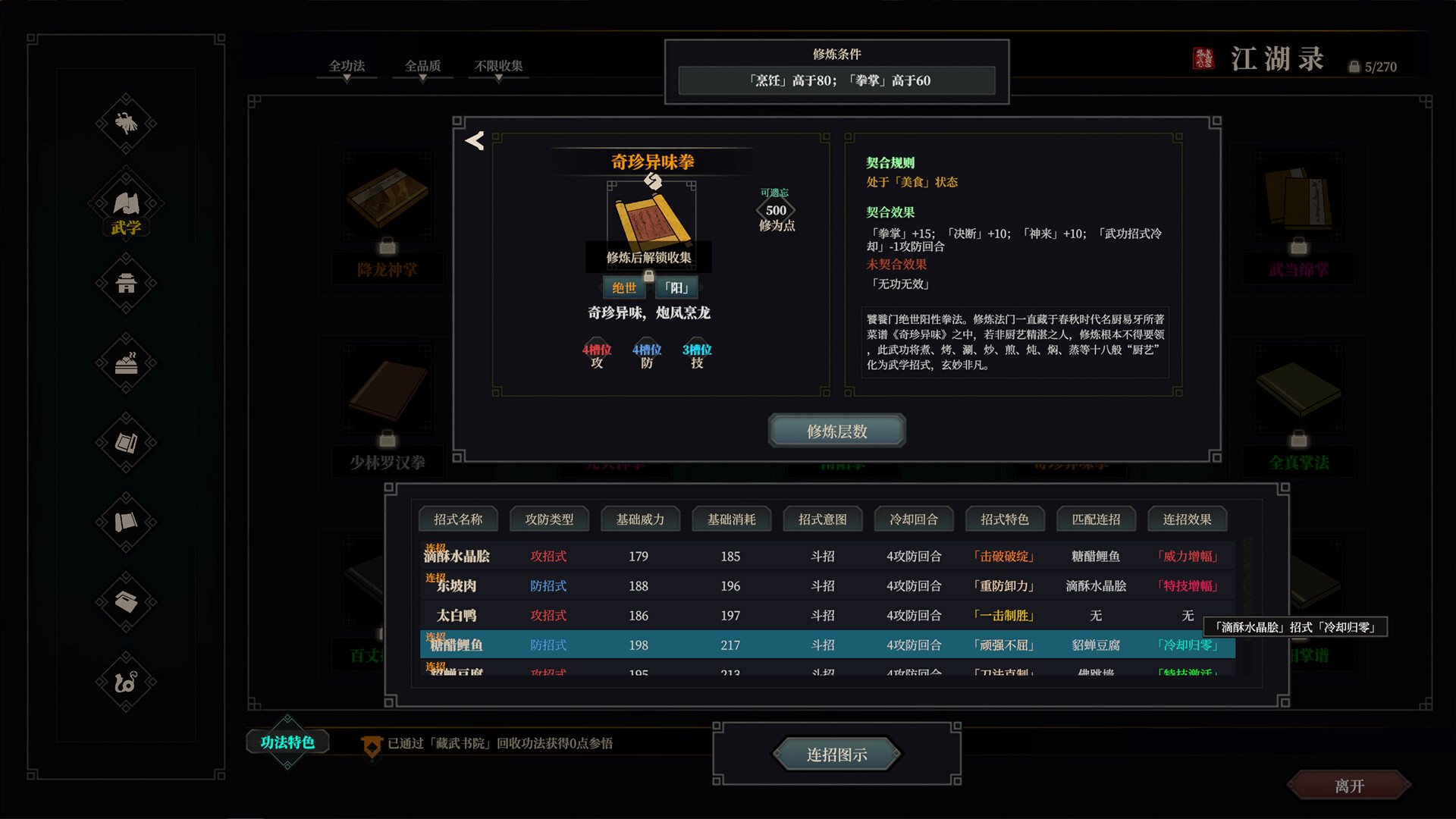 江湖十一/江湖十一 截图 17