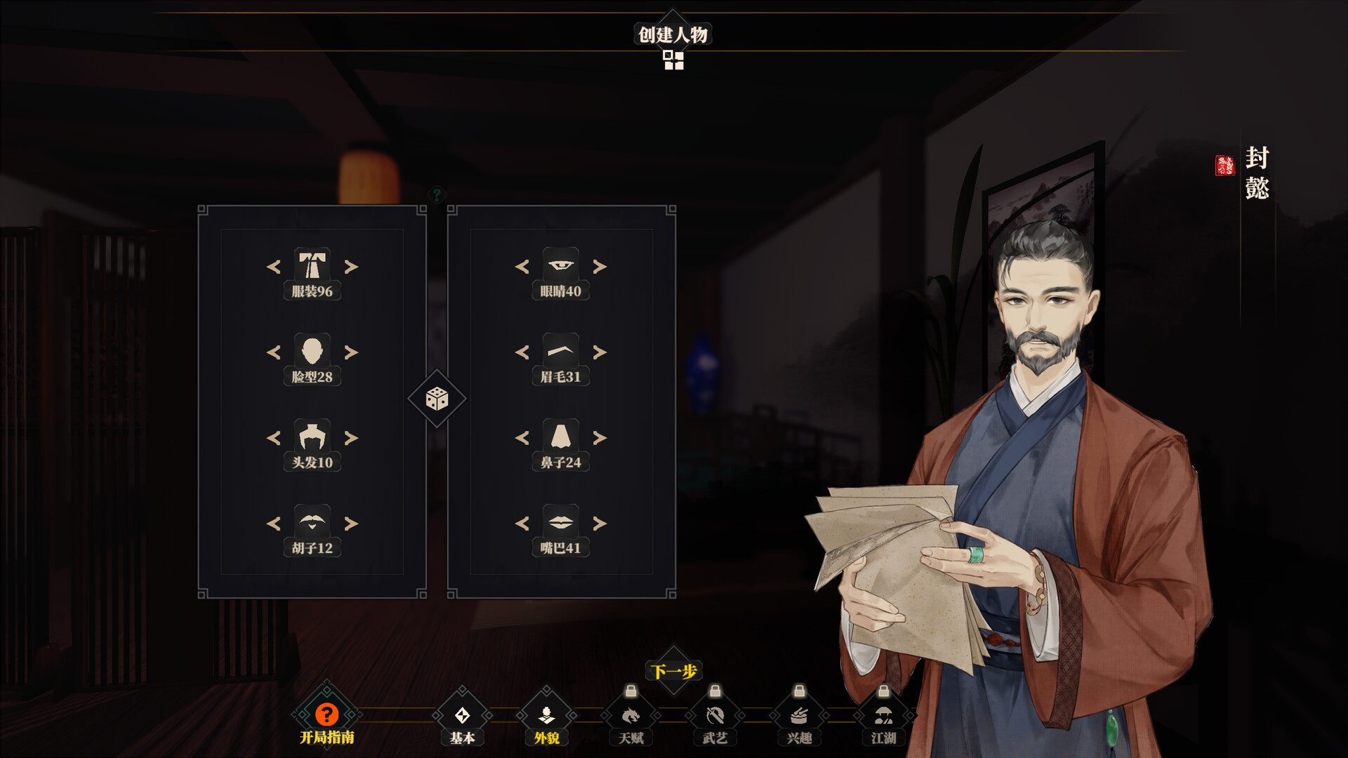 江湖十一/江湖十一 截图 24