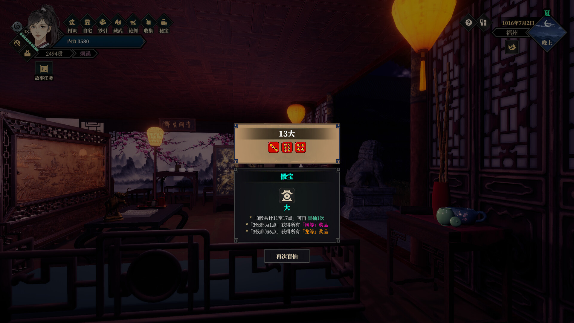 江湖十一/江湖十一 截图 21