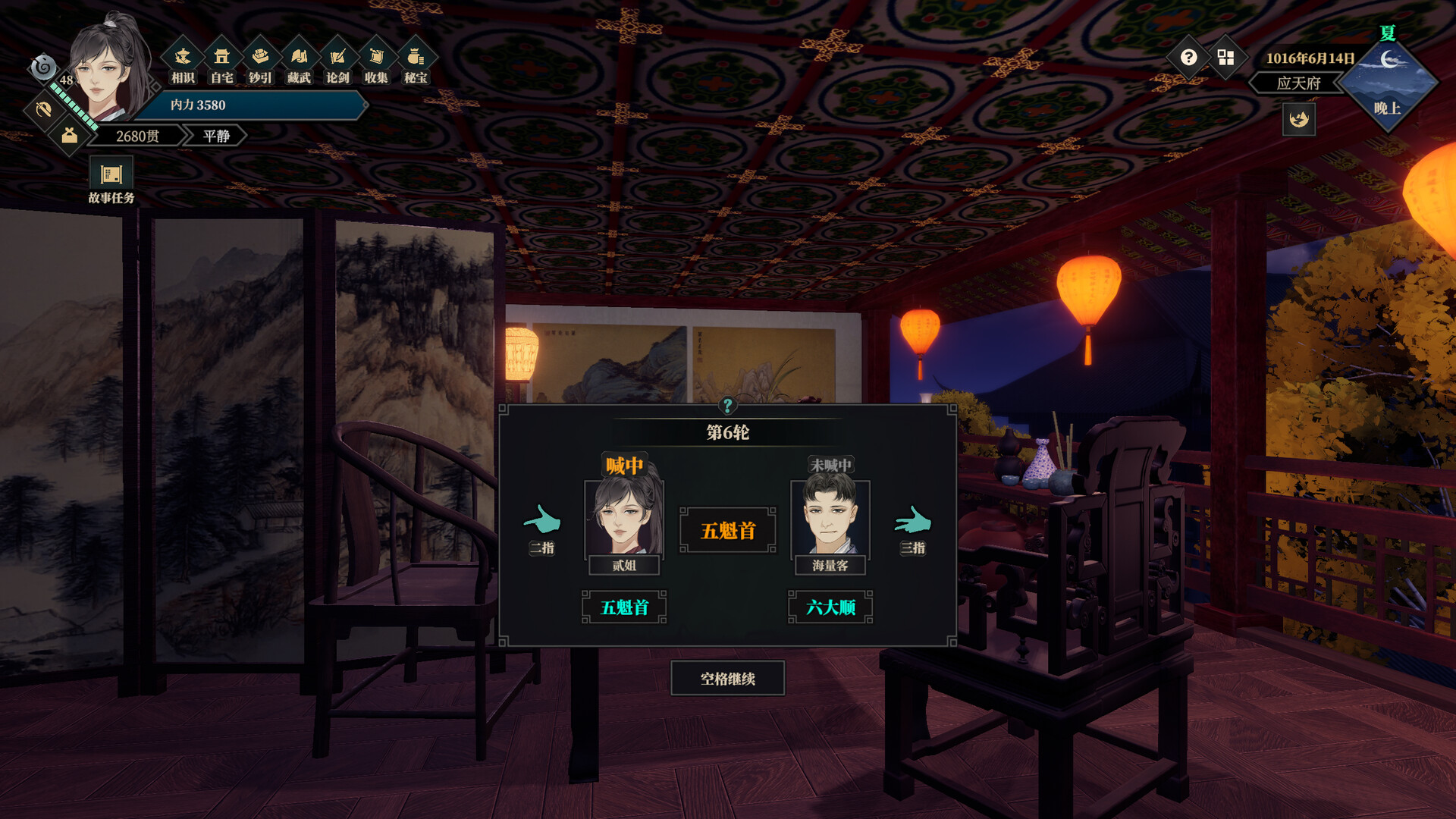 江湖十一/江湖十一 截图 22