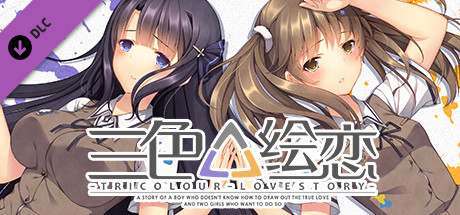 三啬绘恋/Tricolour Lovestory -Complete Edition-（V1.1.3.2-经典复刻完全版(CE)+全DLC-中文语音）-小树基地