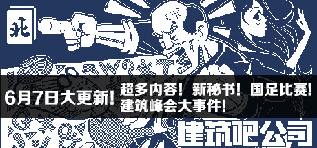 建筑吧公司（V0.97）-小树基地