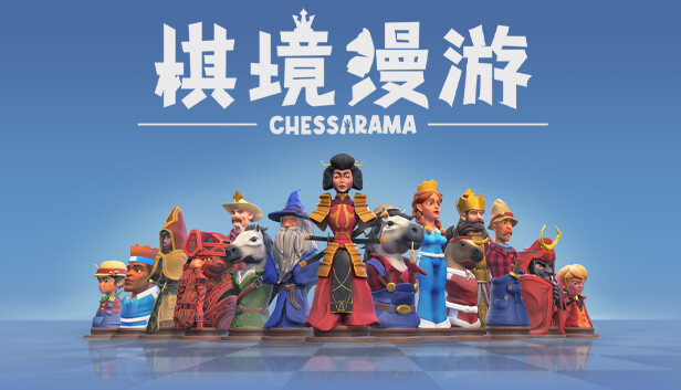 棋境漫游 CHESSARAMA