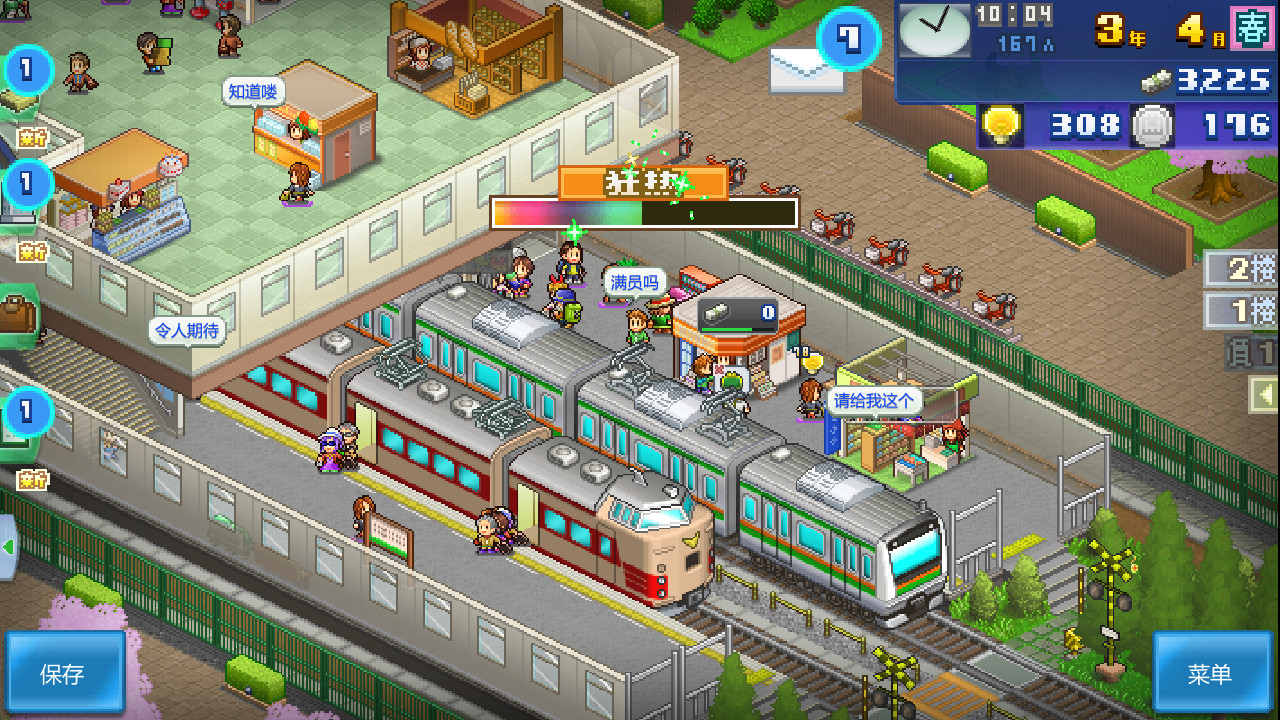 箱庭铁道物语/Station Manager 截图 6