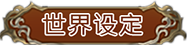 幻想大陆战记 露纳希亚传说|v1.01|官方中文|安装即玩|