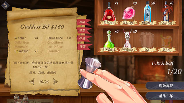 图片[3]-【SLG/中文】恶魔调酒师 V23.05.13 STEAM官方中文版【1.1G】-马克游戏