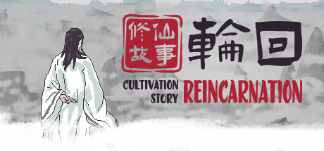 学习版 | 修仙故事：轮回 Cultivation Story: Reincarnation Build.10571093 -飞星（官中）-飞星免费游戏仓库
