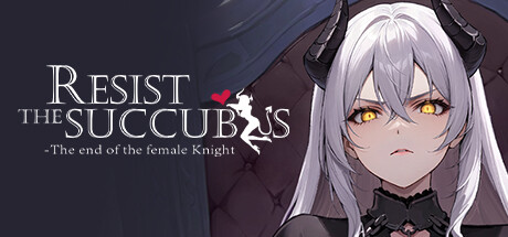 抵抗魅魔-被魔纹侵蚀的女骑士的末路（Resist the succubus—The end of the female Knight）