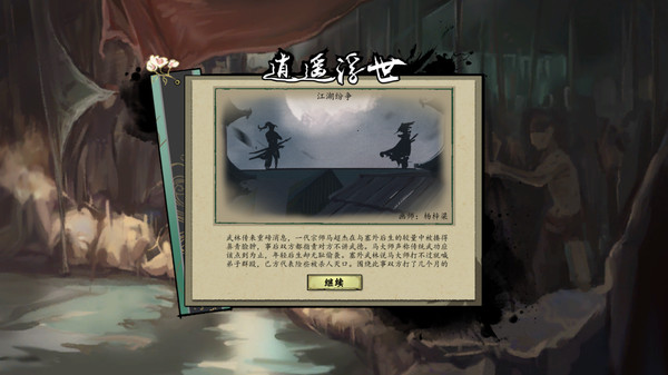 浮生箓 Floating Life 整合V0.9最新中文学习版 单机游戏 游戏下载 下载即玩插图 video