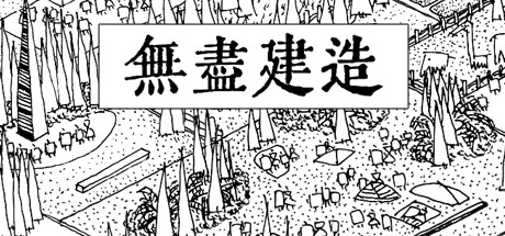 无尽建造（中文语音）-小树基地
