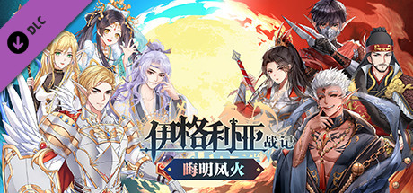 图片[1]-伊格利亚战记/The Heroic Legend Of Eagarlnia（正式版V0.91-晦明风火+DLC-晦明风火扩展包+中文语音）-秋风资源网