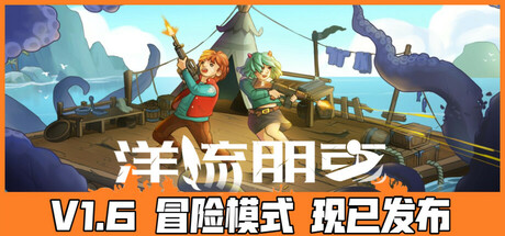 洋流朋克|v1.5.9.7|500M大小|官方中文|Ocean Punk