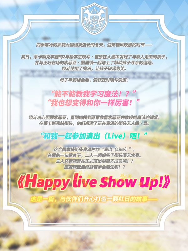 图片[3]-【ADV/中文】幸福直播秀 Happy Live Show Up! STEAM官方中文版【8.4G】-马克游戏