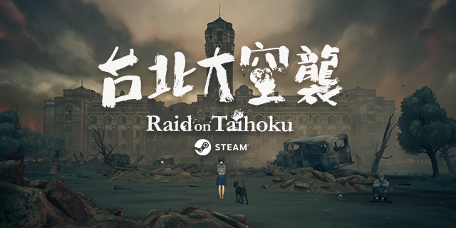 图片[1]-台北大空襲/大空袭/Raid on Taihoku-Ycc Game 游戏下载