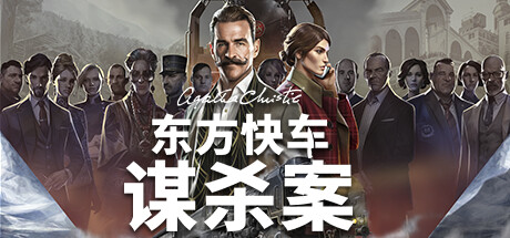 【PC游戏】侦探游戏《阿加莎·东方快车谋杀案》Steam页面上线-第0张