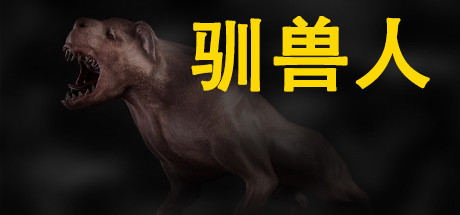 训兽人 Beastmaster最新中文学习版 单机游戏 游戏下载插图 video