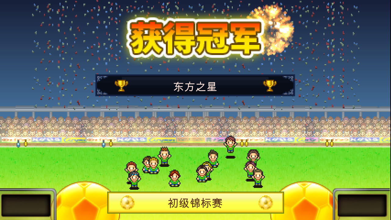足球俱乐部物语（Pocket League Story）免安装中文版插图4