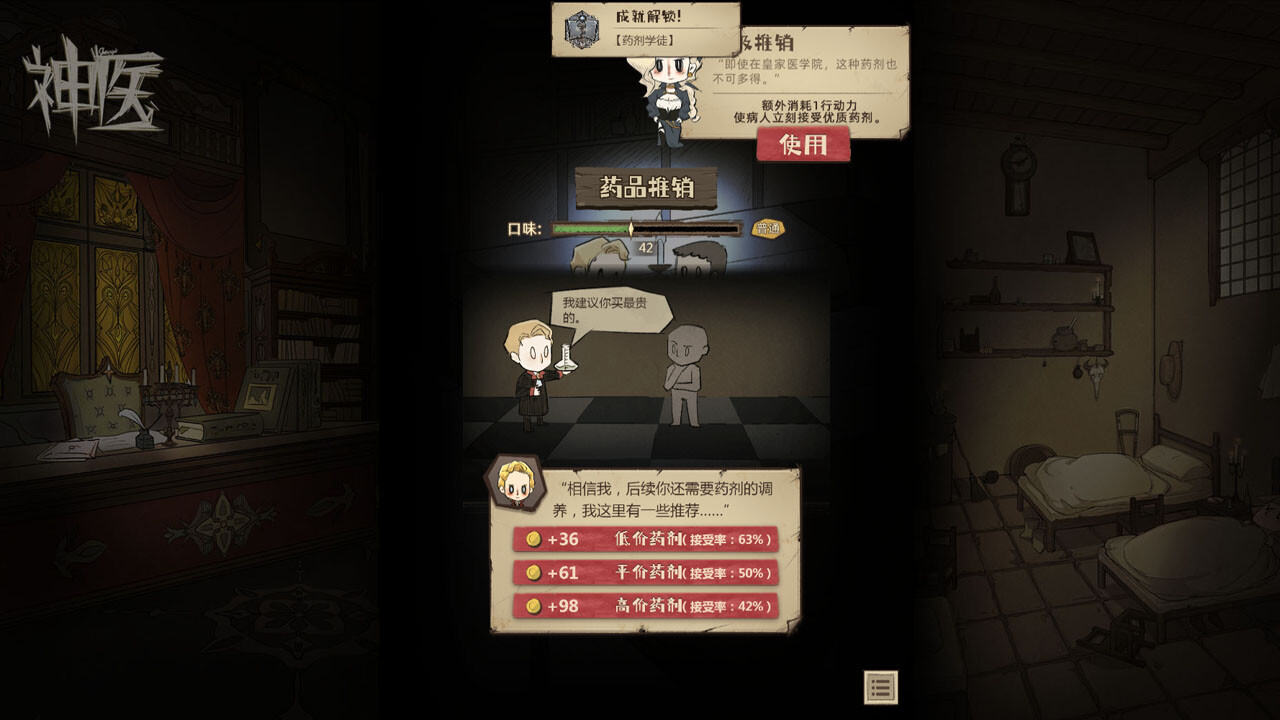 神医/Dr Chatelet Faith 截图 7