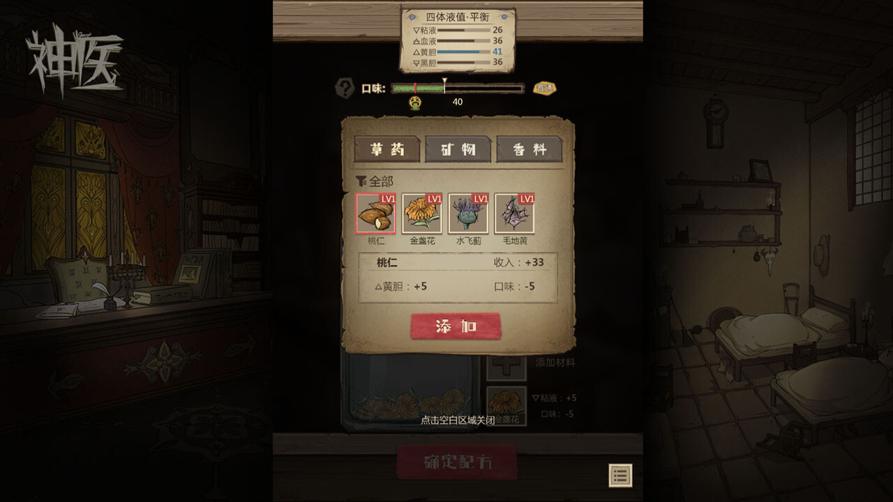 神医/Dr Chatelet Faith 截图 6