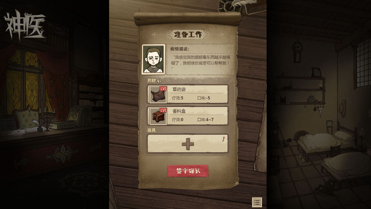 神医/Dr Chatelet Faith 截图 12