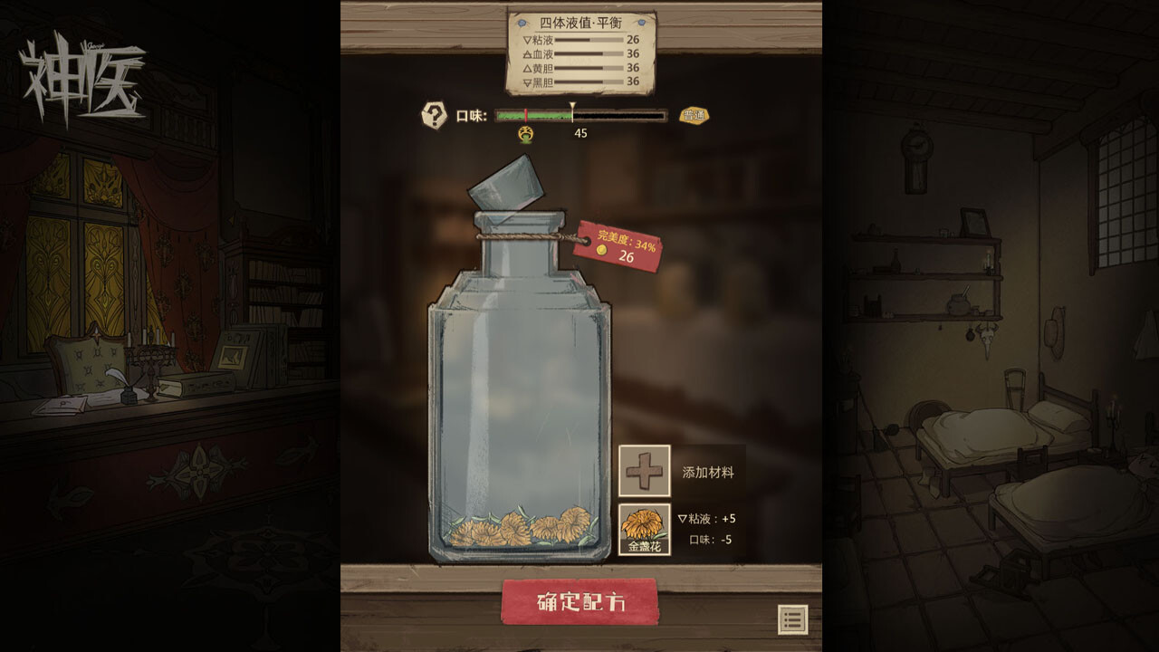 神医/Dr Chatelet Faith 截图 5