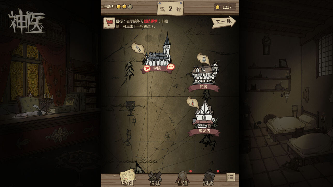 神医/Dr Chatelet Faith 截图 1