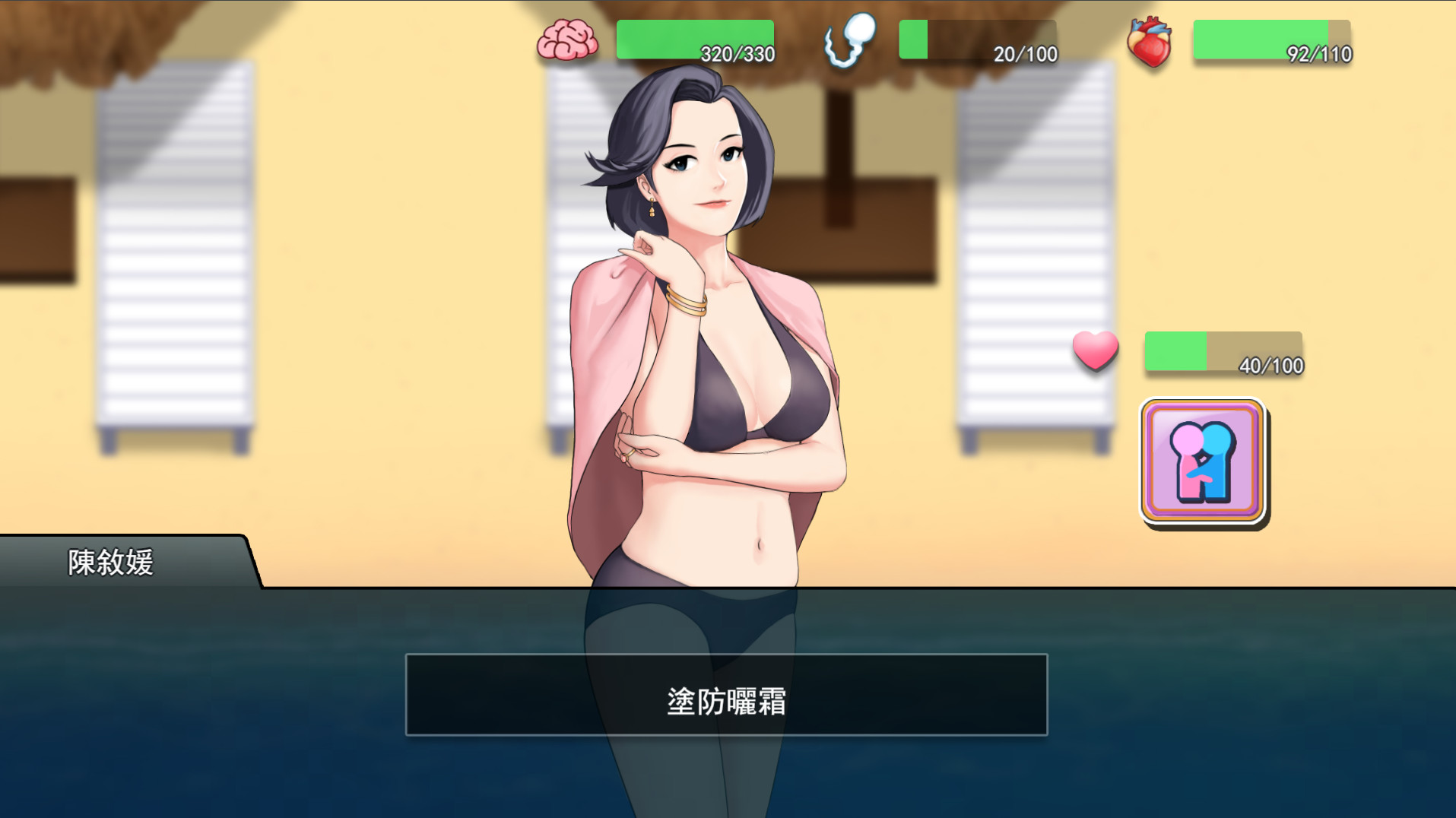 职场狂想曲：海滩 截图 3