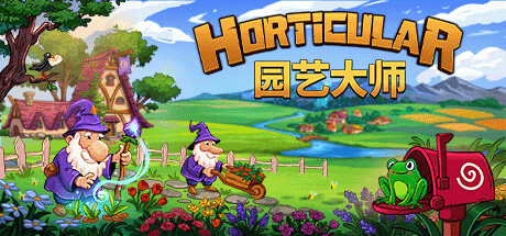 园艺大师/Horticular-秋风资源网