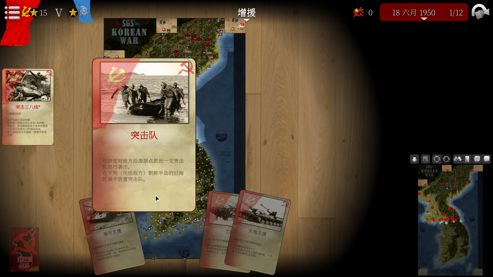 SGS朝鲜战争/SGS Korean War 截图 3