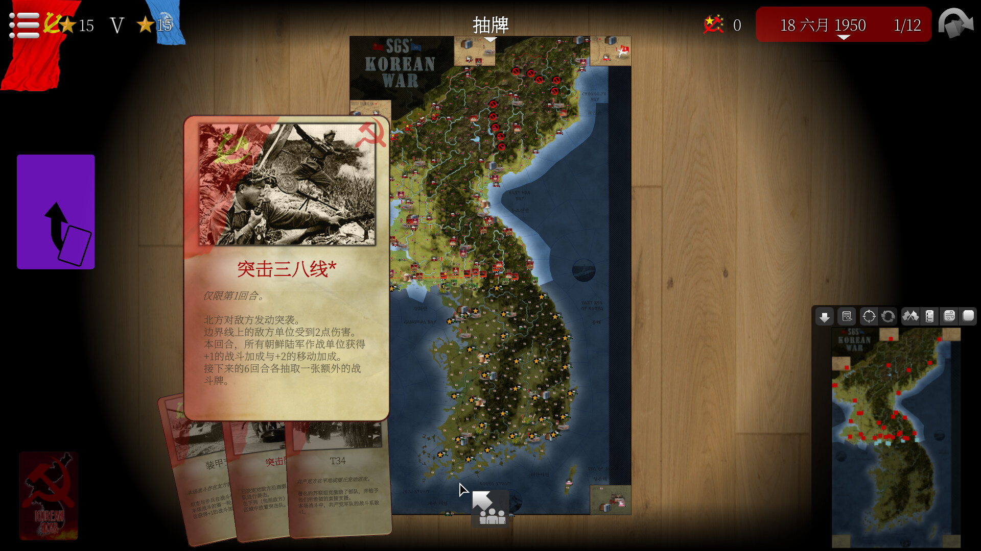 SGS朝鲜战争/SGS Korean War 截图 2