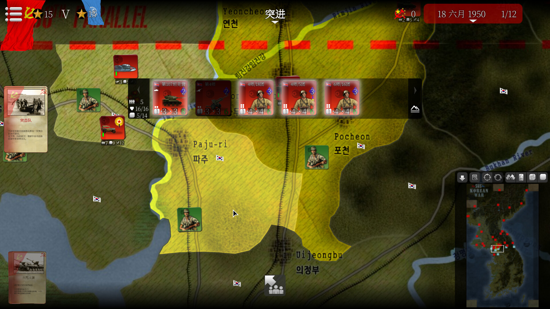 SGS朝鲜战争/SGS Korean War 截图 8
