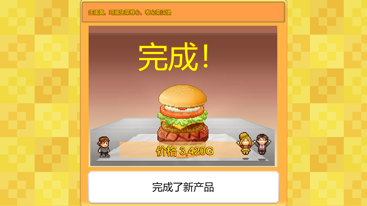 创意汉堡物语/Burger Bistro Story 截图 2