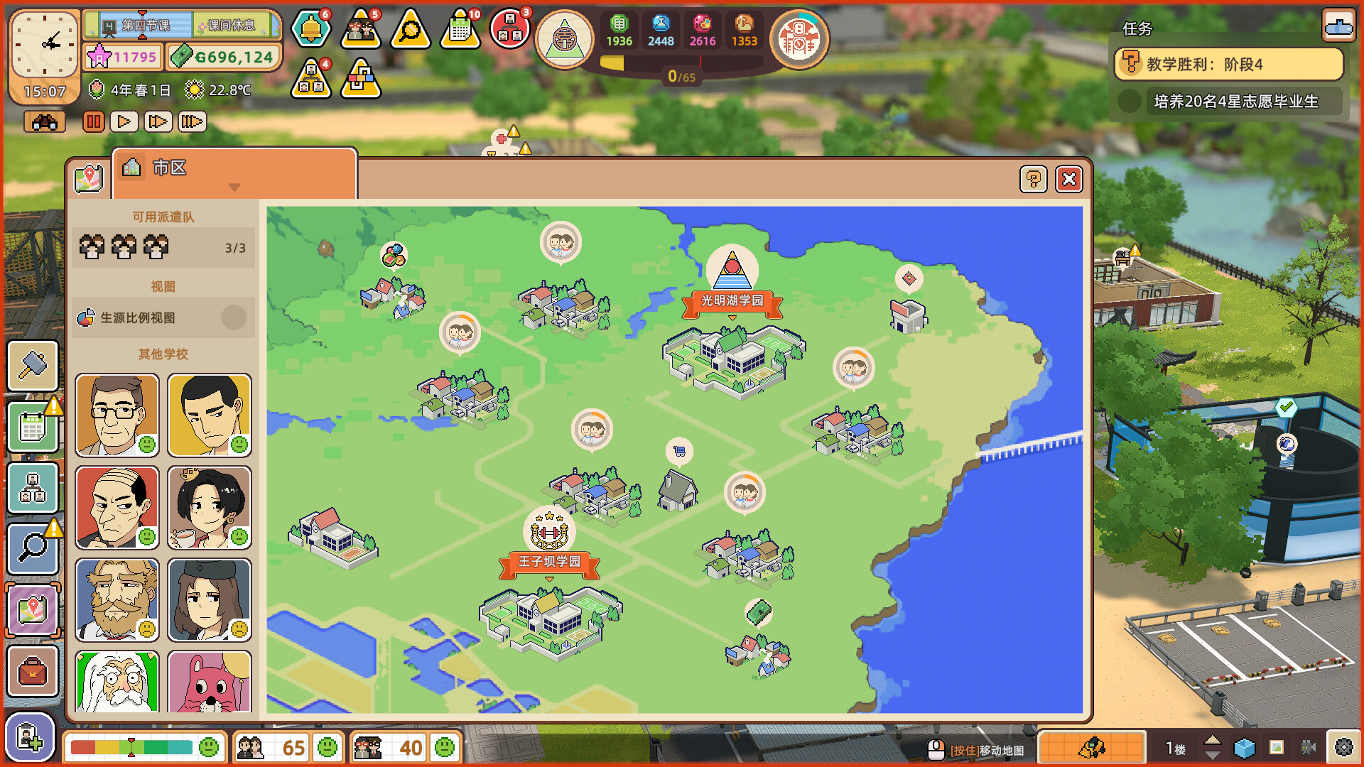 学园构想家/Let's School 截图 3