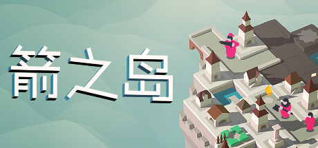 箭之岛 Build.10026415|策略模拟|容量121MB|免安装绿色中文版-KXZGAME