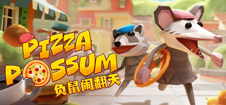 学习版 | 负鼠闹翻天 PIZZA POSSUM -飞星（官中）-飞星免费游戏仓库