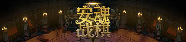 图片[1]-安魂战棋/Soul Wargame-蓝豆人-PC单机Steam游戏下载平台