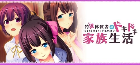 - Doki Doki Family - 特異体質者のドキドキ家族生活 Steam - Doki Doki Family - 特異体質者のドキドキ家族生活