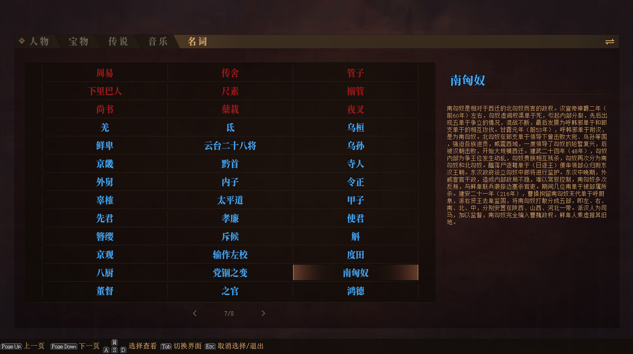 建安外史/The Tales of Jian An 截图 9