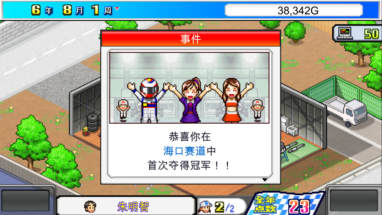 冲刺！赛车物语 (Grand Prix Story) Build.9640375 官中插图5