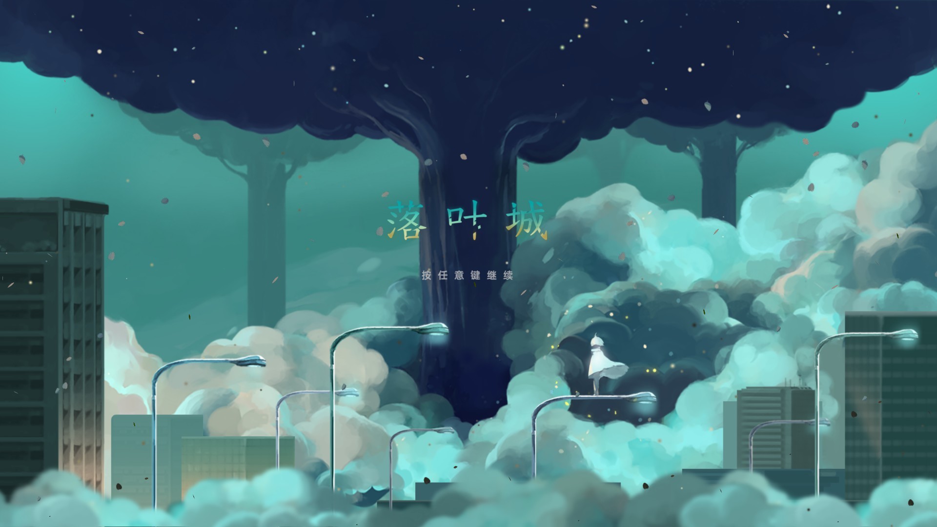 落叶城/Amber City 截图 1