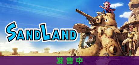 沙漠大冒险/Sand Land Deluxe Edition V1.0.4|角色扮演|容量17.6GB|免安装绿色中文版-KXZGAME
