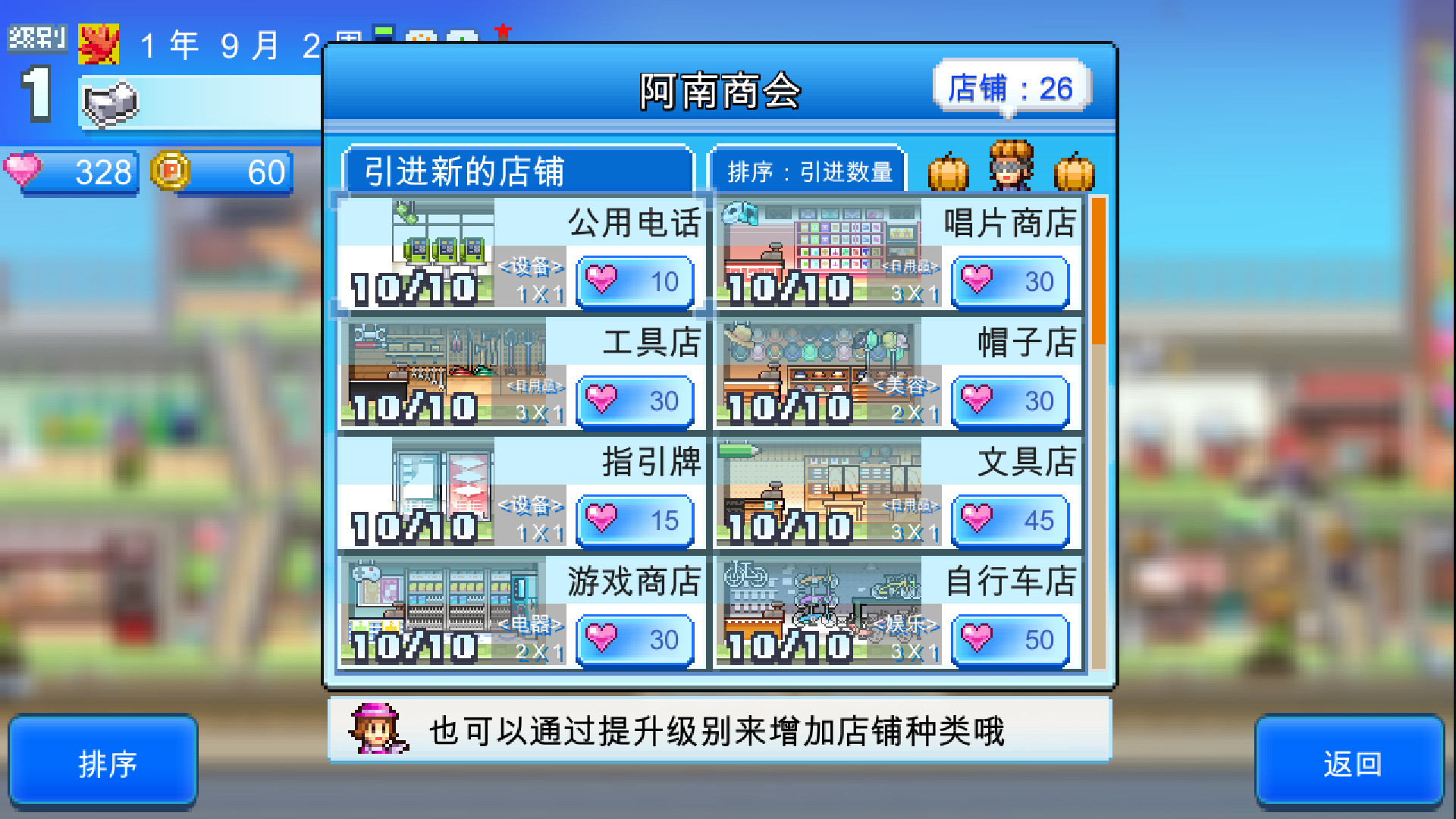 百货商场物语2/Mega Mall Story 2 截图 3