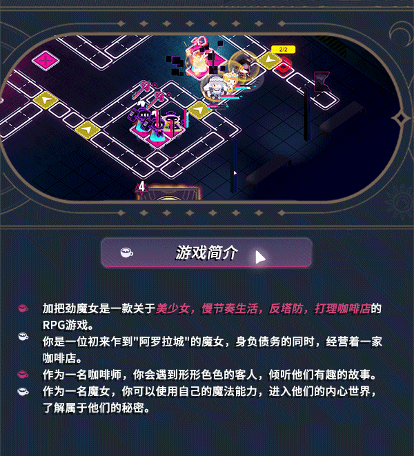 國產獨立塔防《減把勁魔女》Steam頁里上線 7月29日公布免費試玩