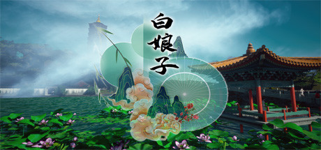 白娘子（Build.8832980）-小树基地