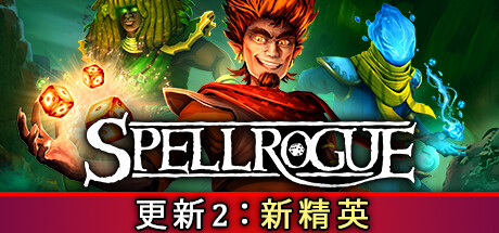 学习版 | 法术 Rogue SpellRogue v0.9.2B14 -飞星（官中）-飞星免费游戏仓库