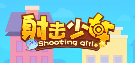 she击少女/Shooting girl（Build.8782924）-小树基地