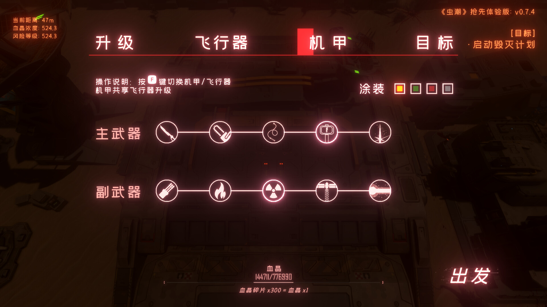虫潮 v0.7.7|动作冒险|容量8.2GB|免安装绿色中文版|支持键盘.鼠标-小辉娱乐网